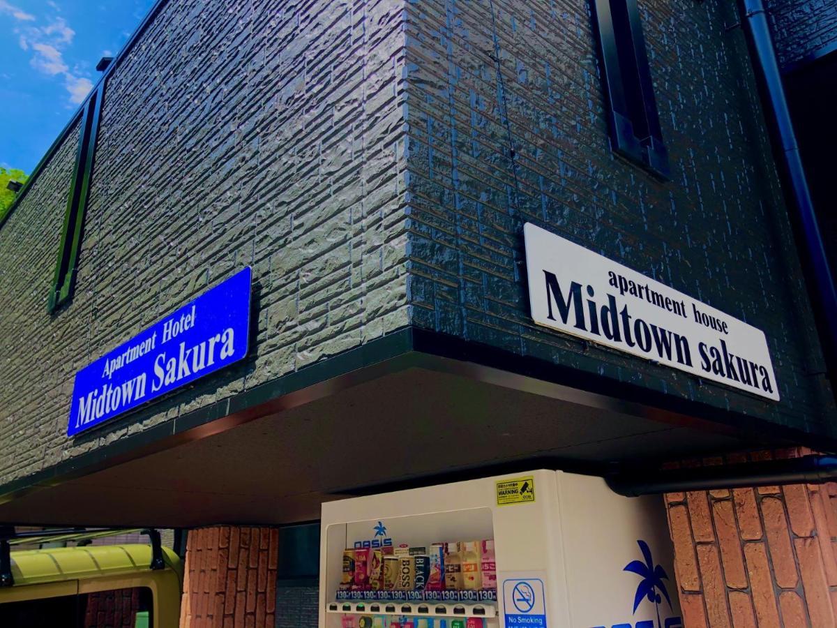 Midtown Sakura Apartment House 101 予約者だけの空間 A Space Just For You นาชิคัตสึอุระ ภายนอก รูปภาพ